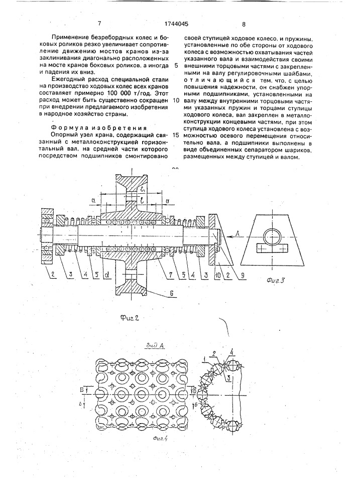 Опорный узел крана (патент 1744045)