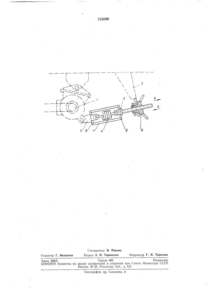 Натяжное приспособление для перемещения подвагонного генератора (патент 253099)