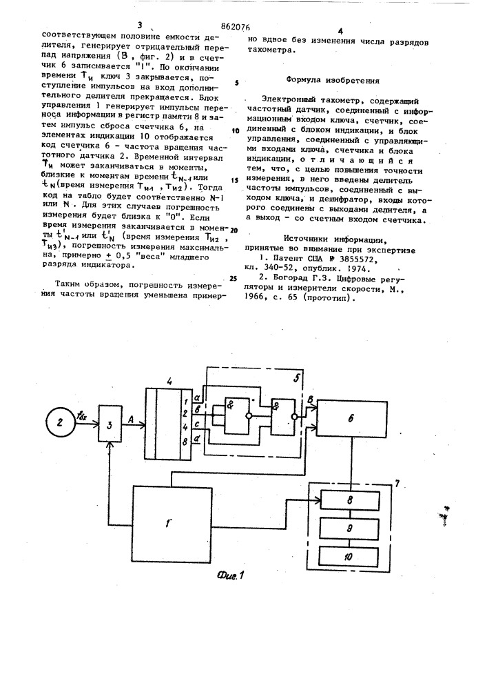 Электронный тахометр (патент 862076)