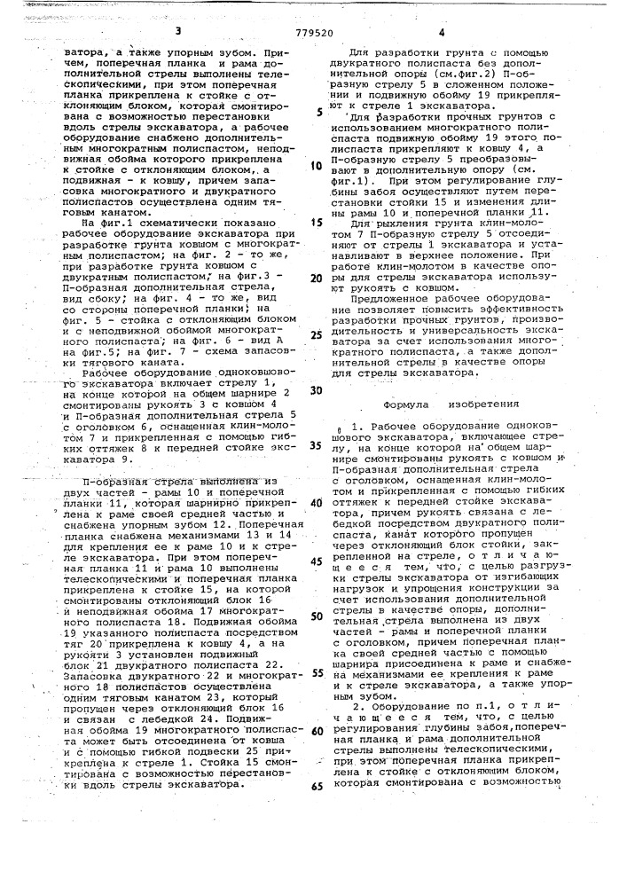 Рабочее оборудование одноковшового экскаватора (патент 779520)