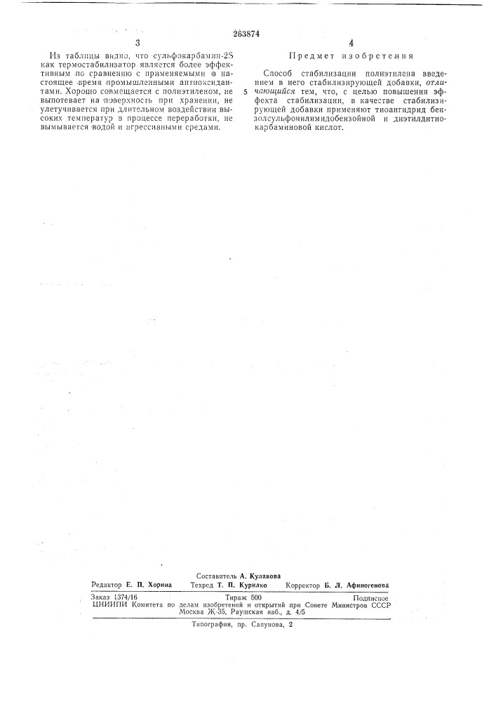 Способ стабилизации полиэтилена (патент 263874)