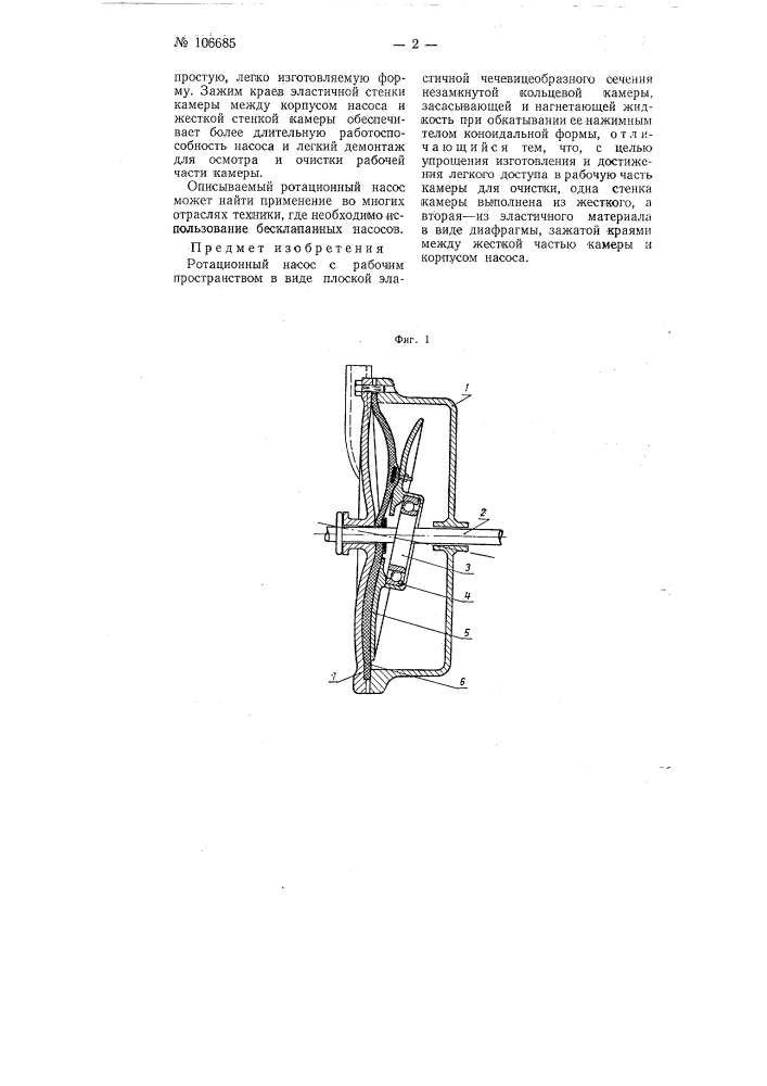 Ротационный насос (патент 106685)
