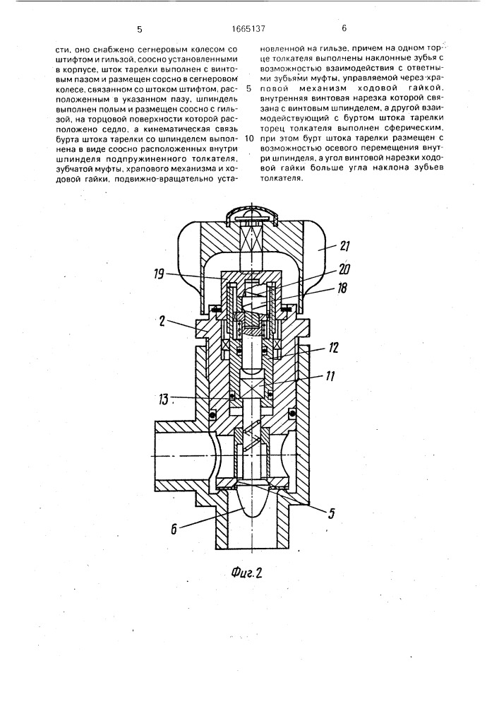 Водоразборное устройство "шип (патент 1665137)