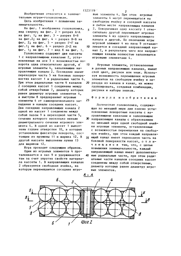 Логическая головоломка (патент 1323119)