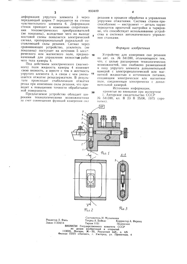 Устройство для измерения сил резания (патент 893409)