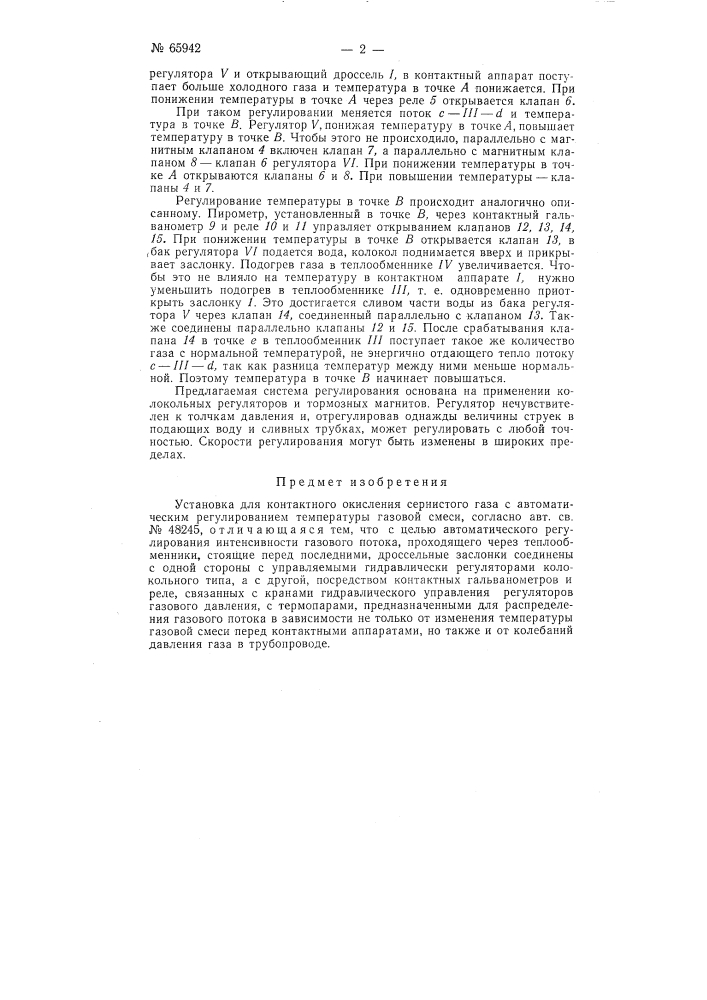 Установка для контактного окисления сернистого газа (патент 65942)