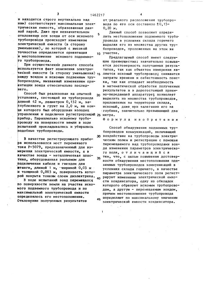 Способ обнаружения подземных трубопроводов коммуникаций (патент 1462217)