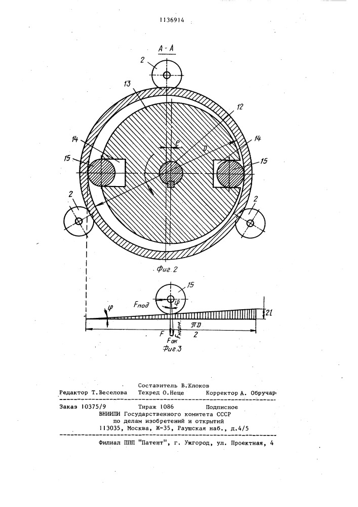 Стол для сварки (патент 1136914)