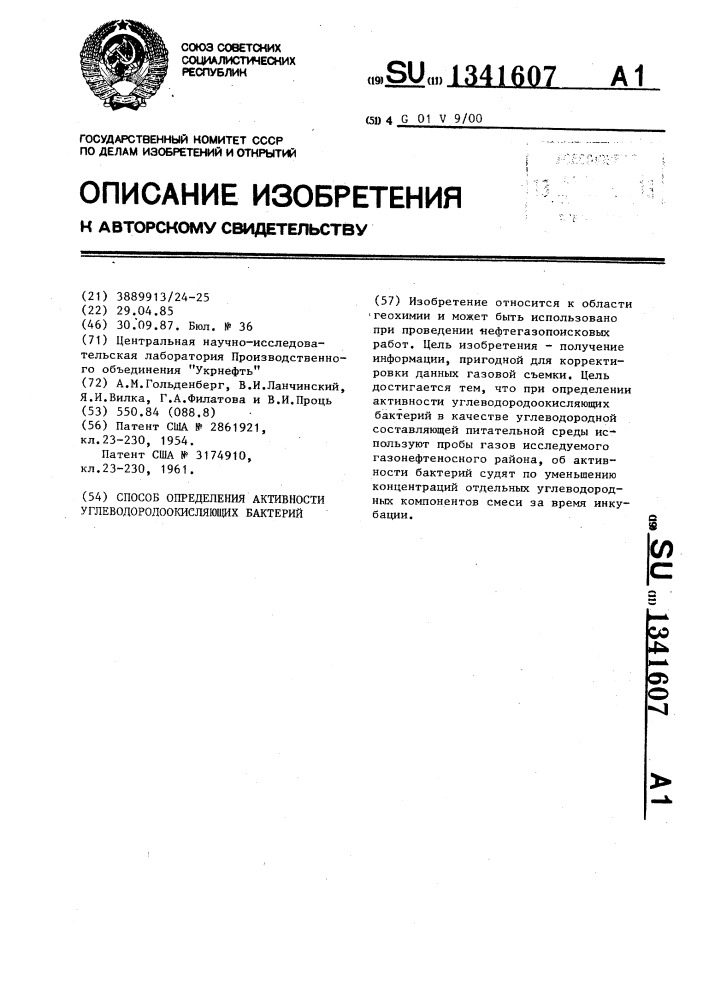 Способ определения активности углеводородоокисляющих бактерий (патент 1341607)