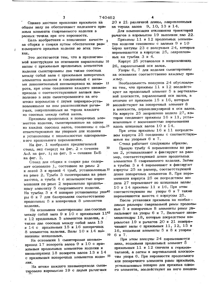 Стенд для сборки и сварки рам (патент 740462)