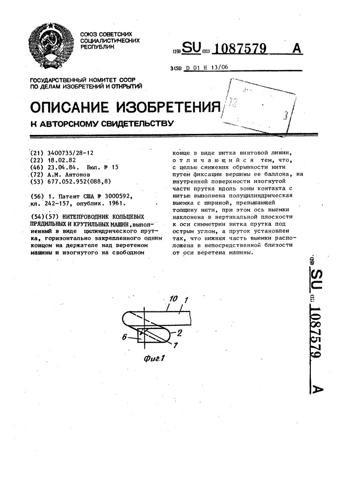 Нитепроводник кольцевых прядильных и крутильных машин (патент 1087579)