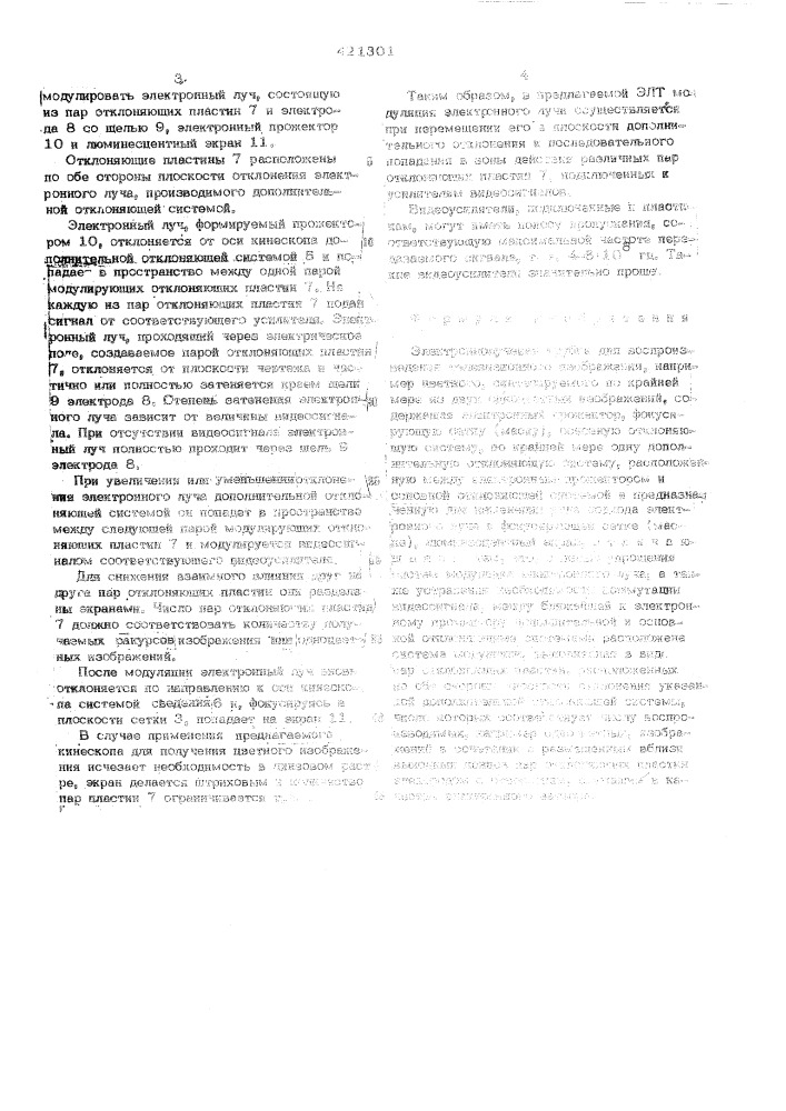 Электроннолучевая трубка для воспроизведения телевизионного изображения (патент 421301)