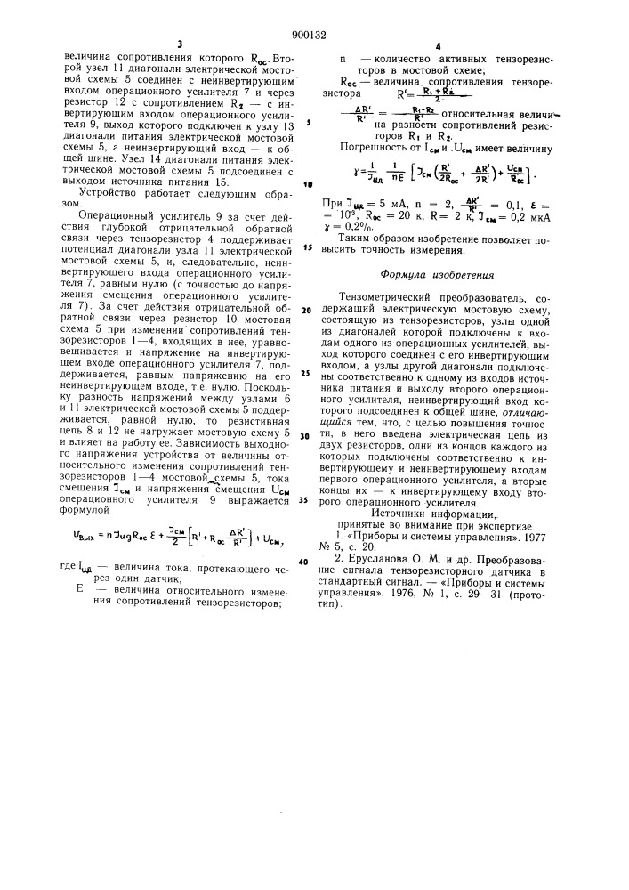 Тензометрический преобразователь (патент 900132)