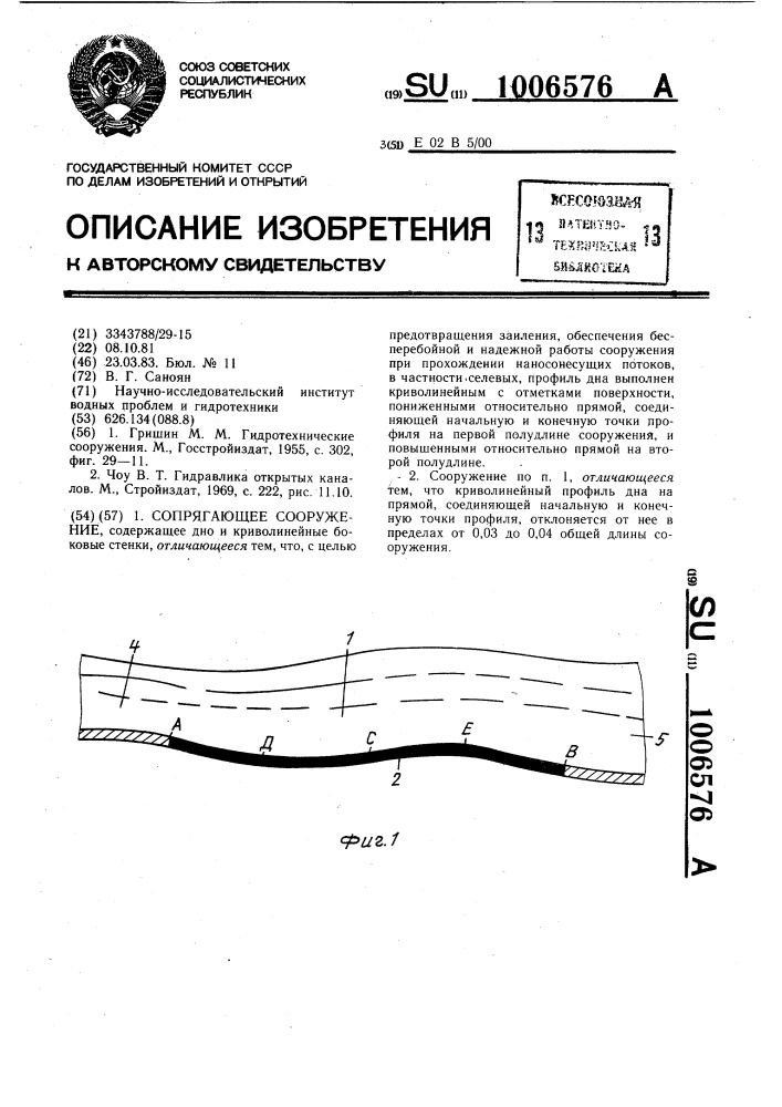 Сопрягающее сооружение (патент 1006576)