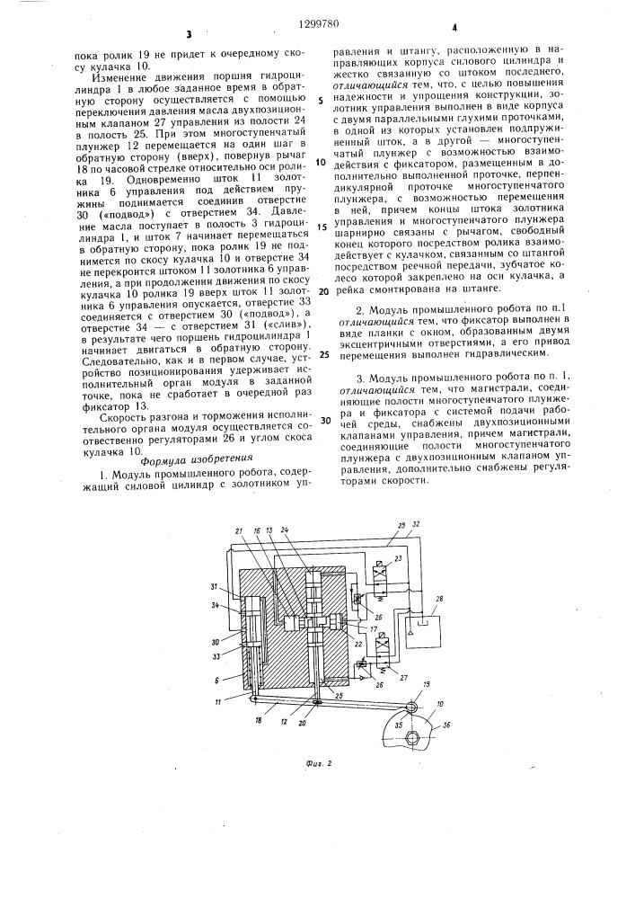 Модуль промышленного робота (патент 1299780)