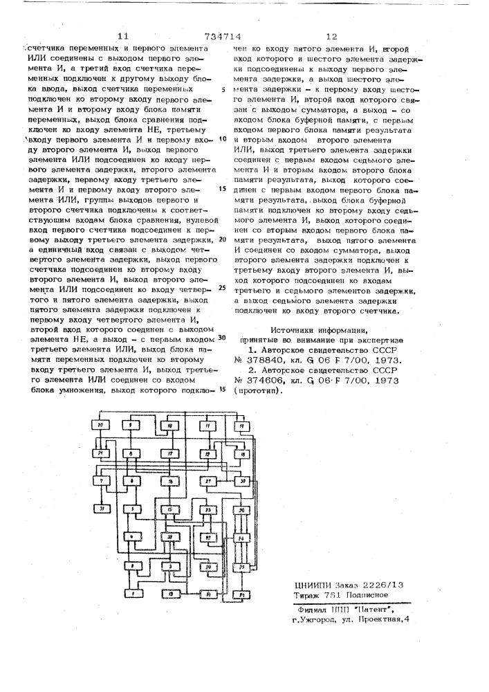 Устройство для вычисления коэффициентов полинома (патент 734714)