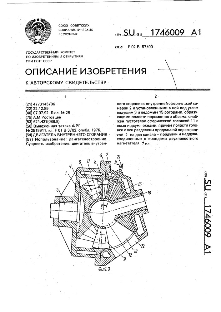 Двигатель внутреннего сгорания (патент 1746009)