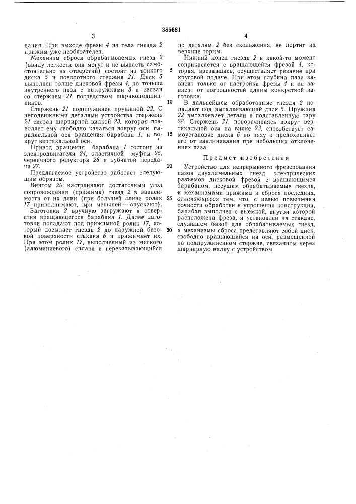 Всесоюзная i (патент 385681)