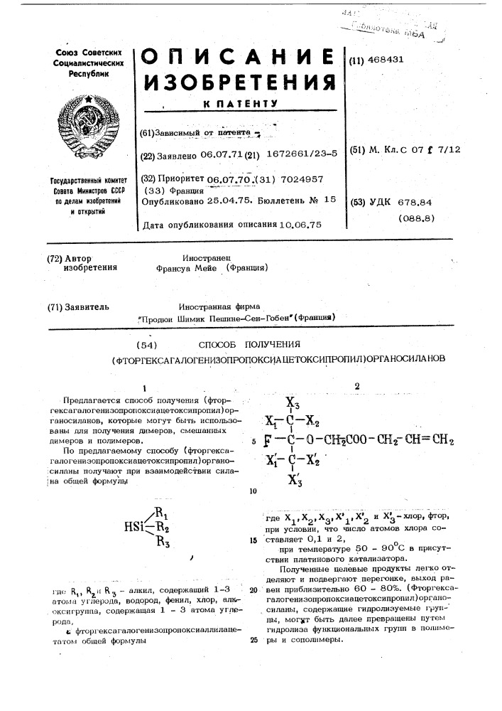 Способ получения(фторгексагалогенизопропоксиацетоксипропил) органосиланов (патент 468431)