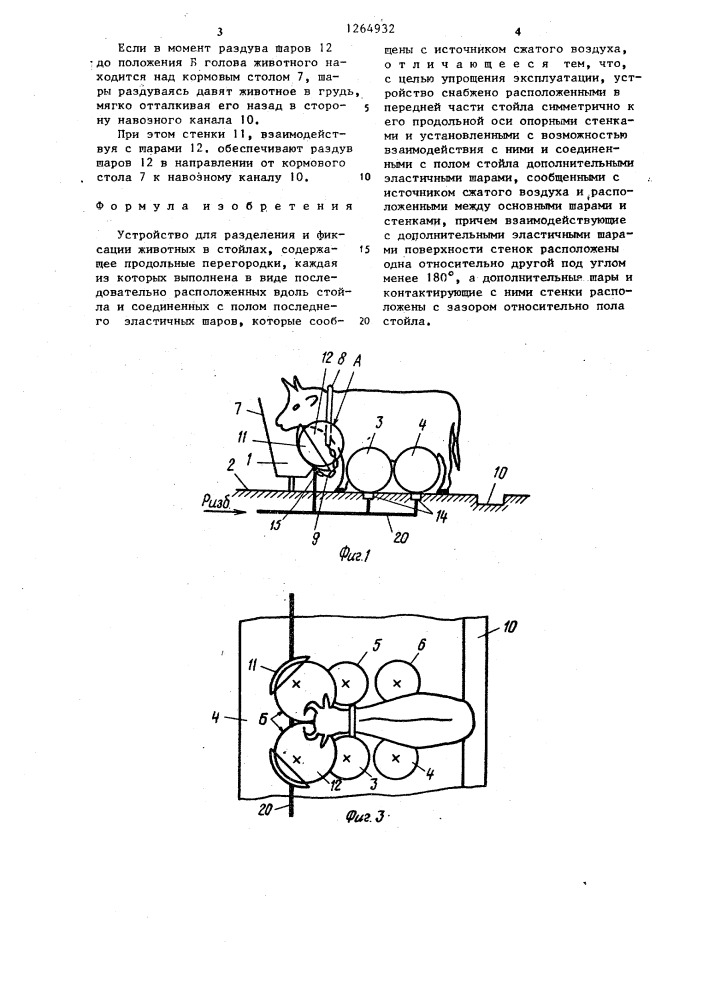 Устройство для разделения и фиксации животных в стойлах (патент 1264932)