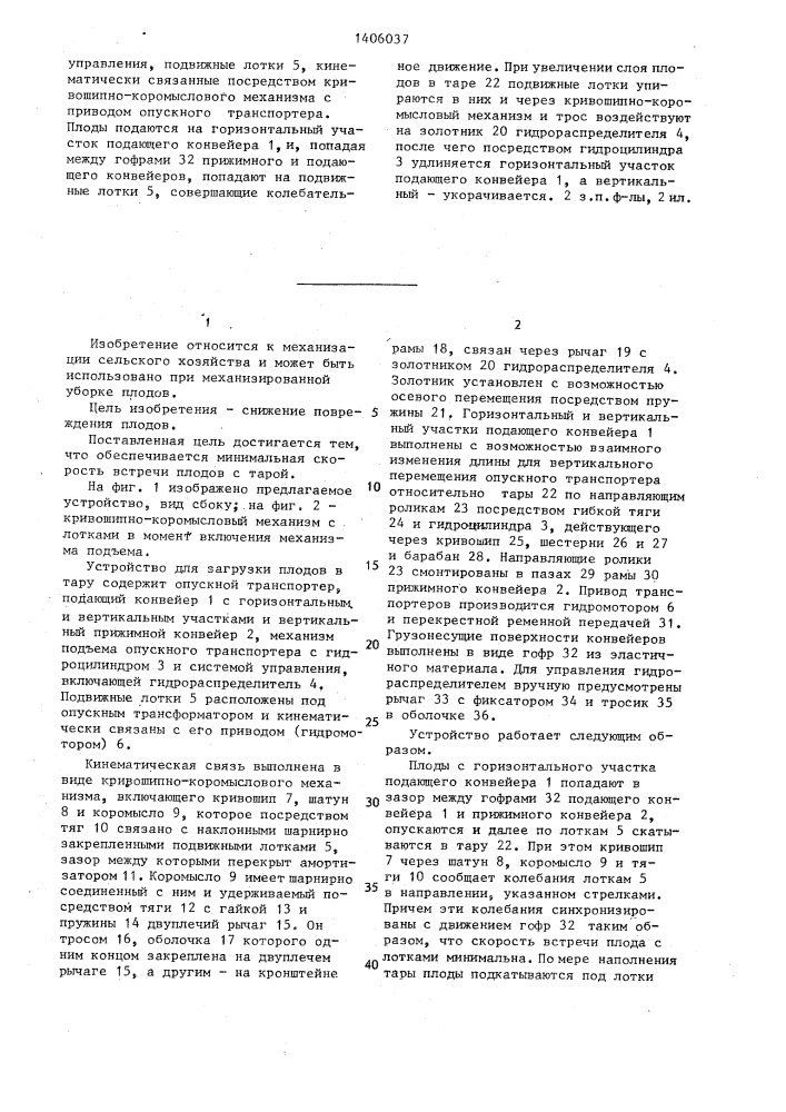 Устройство для укладки плодов в тару (патент 1406037)