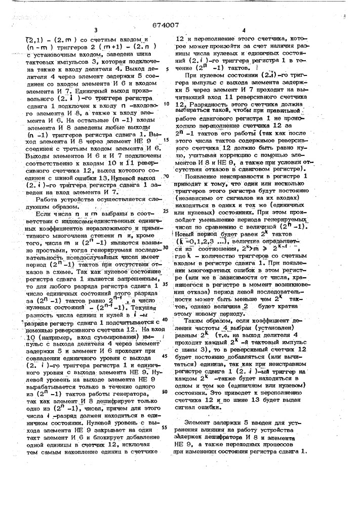 Генератор равномерно распределенных псевдослучайных чисел (патент 674007)