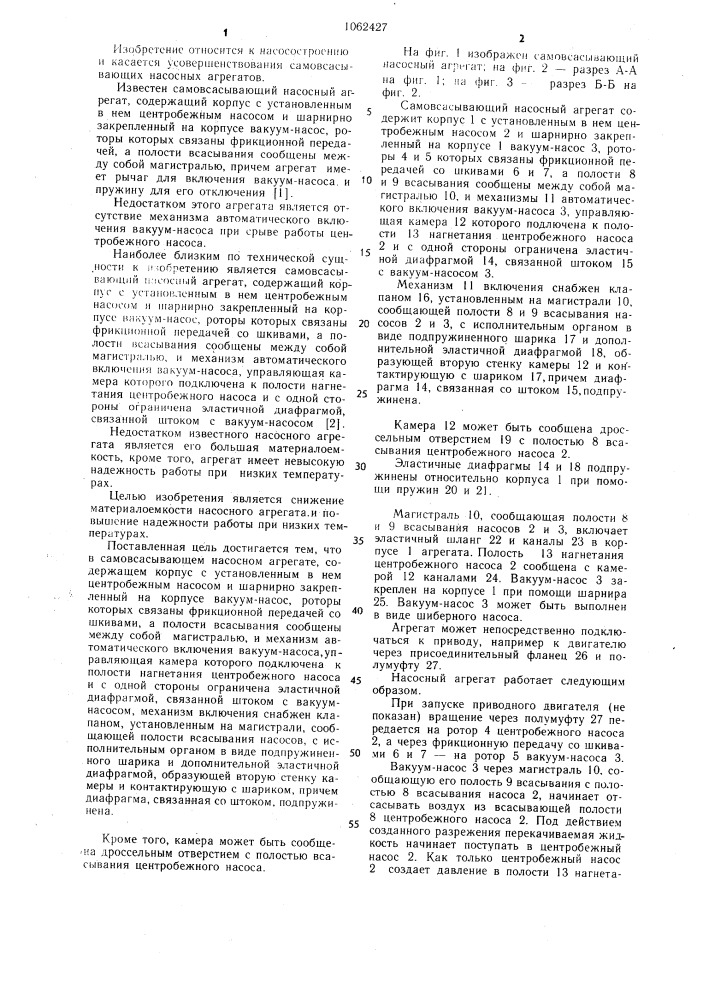 Самовсасывающий насосный агрегат (патент 1062427)