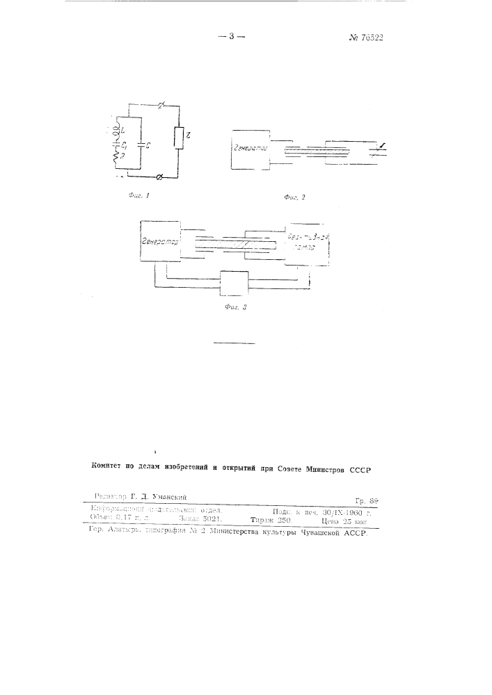 Кварцевый осциллятор с управляемой частотой колебаний (патент 76522)