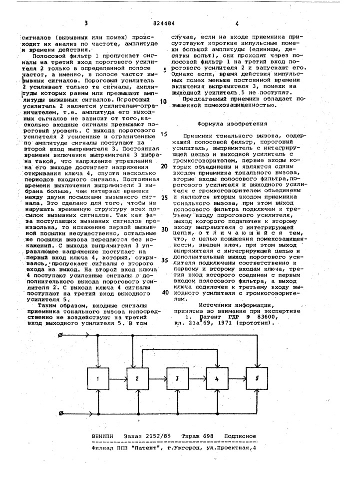 Приемник тонального вызова (патент 824484)