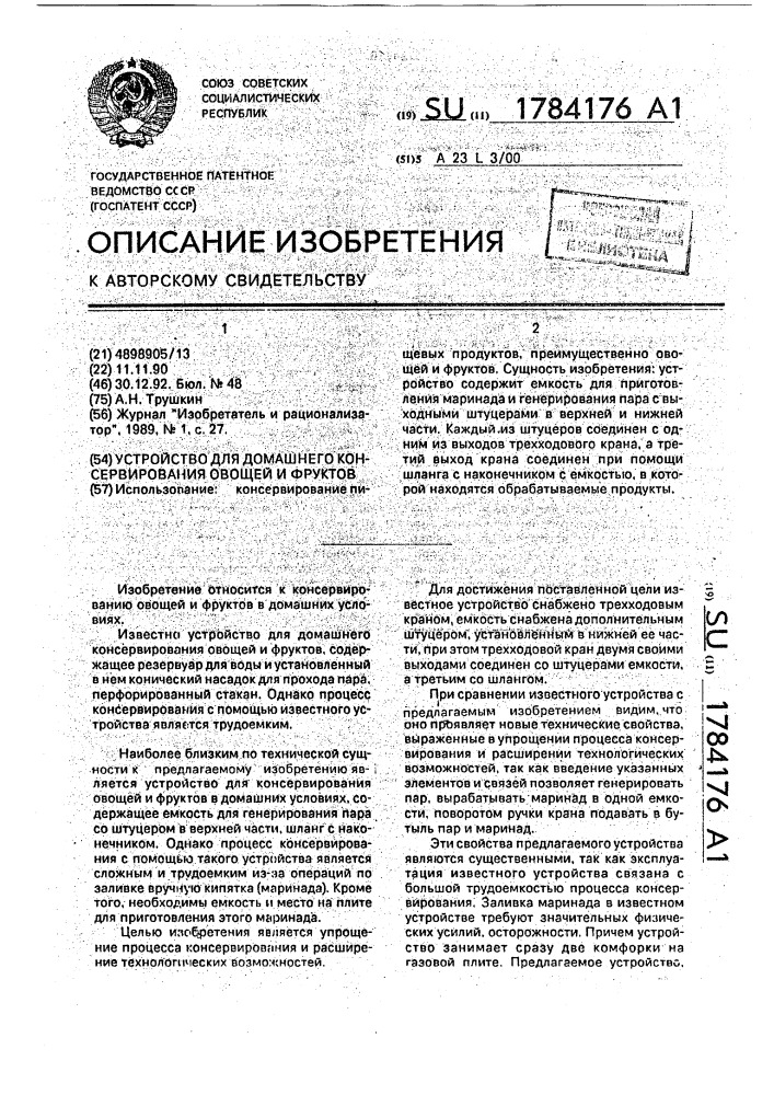 Устройство для домашнего консервирования овощей и фруктов (патент 1784176)