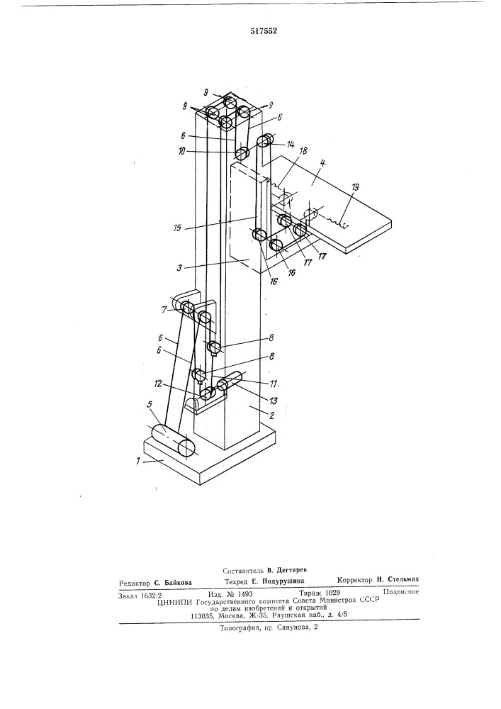 Строительный подъемник (патент 517552)
