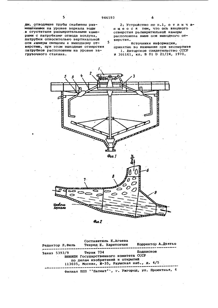 Устройство для ввода пульпы в радиальный сгуститель (патент 946593)