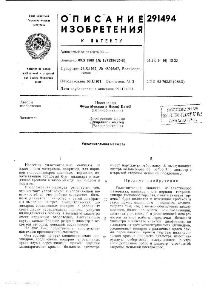 Патент ссср  291494 (патент 291494)