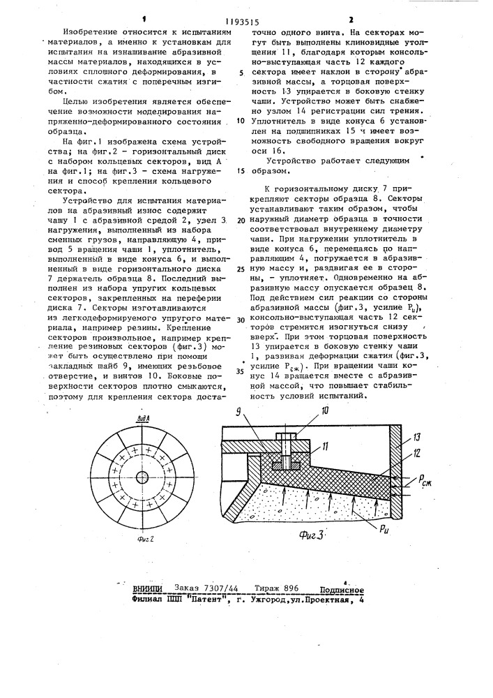 Устройство для испытания материалов на абразивный износ (патент 1193515)