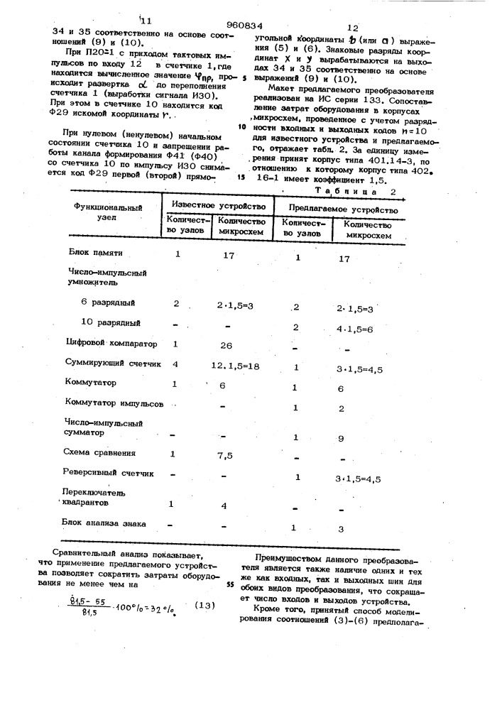 Цифровой преобразователь координат (патент 960834)