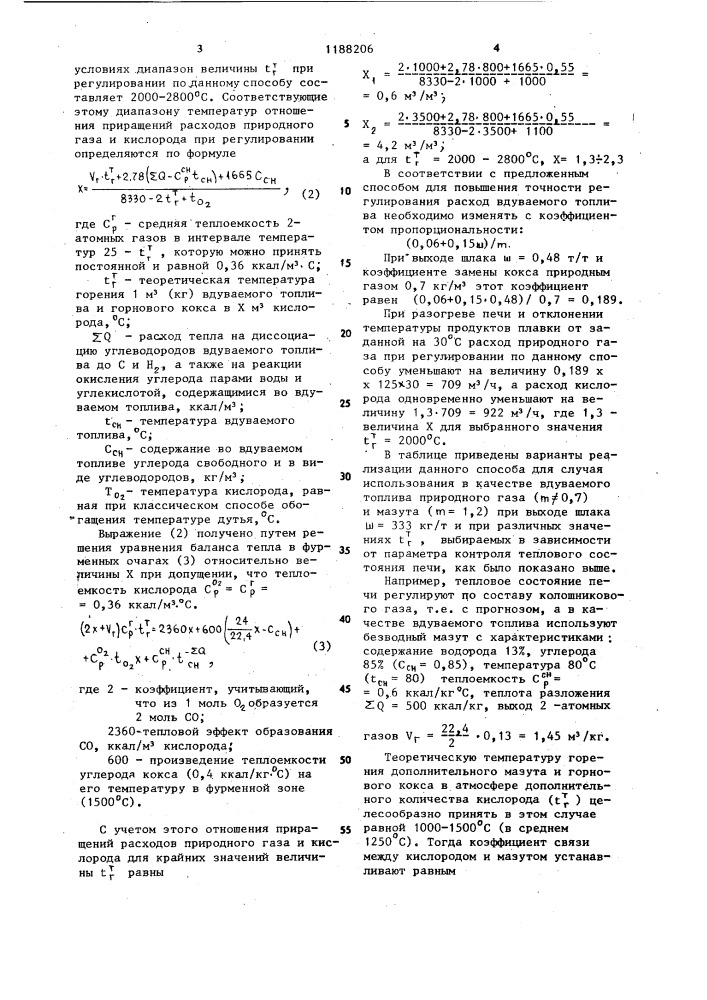 Способ регулирования теплового состояния доменной печи (патент 1188206)