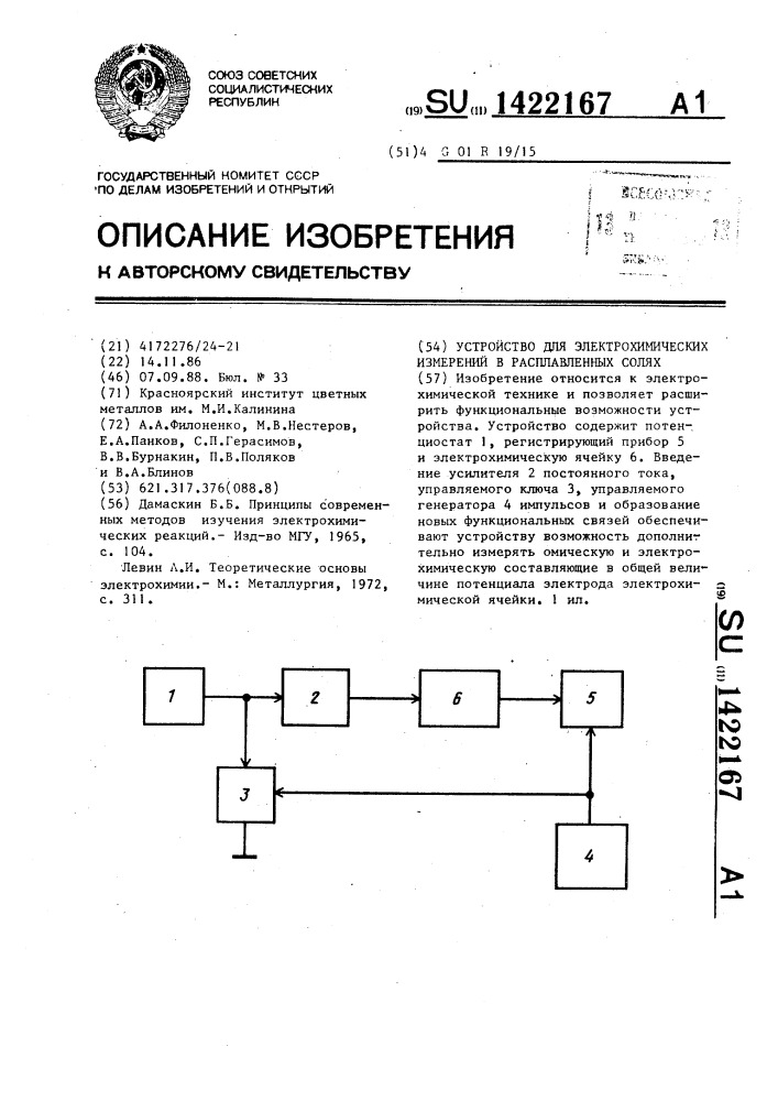 Устройство для электрохимических измерений в расплавленных солях (патент 1422167)
