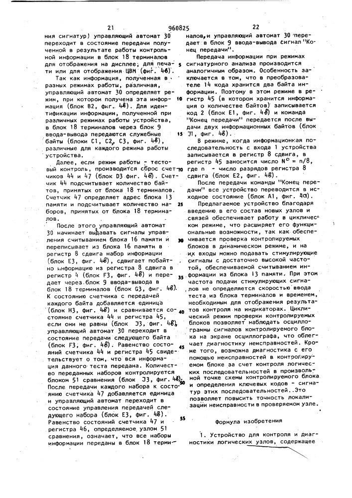 Устройство для контроля и диагностики логических узлов (патент 960825)
