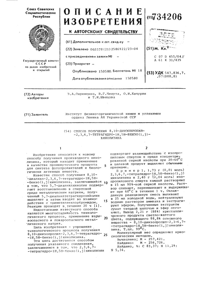 Способ получения 8,10-изопропил -2,3,6,7-тетрагидро-1н,5н- бензо ( , )хинолизина (патент 734206)