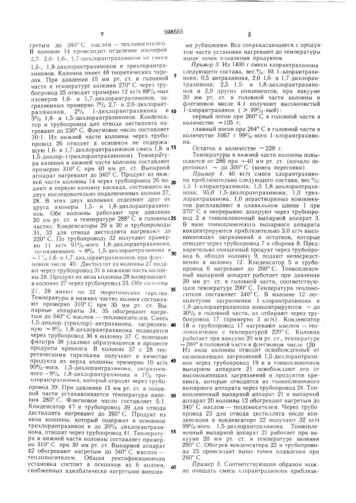 Способ разделения смесей хлорантрахинонов (патент 598555)