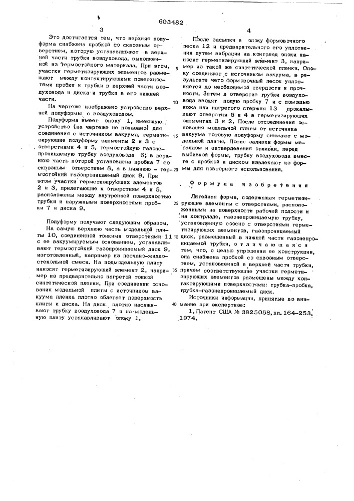 Литейная форма (патент 603482)