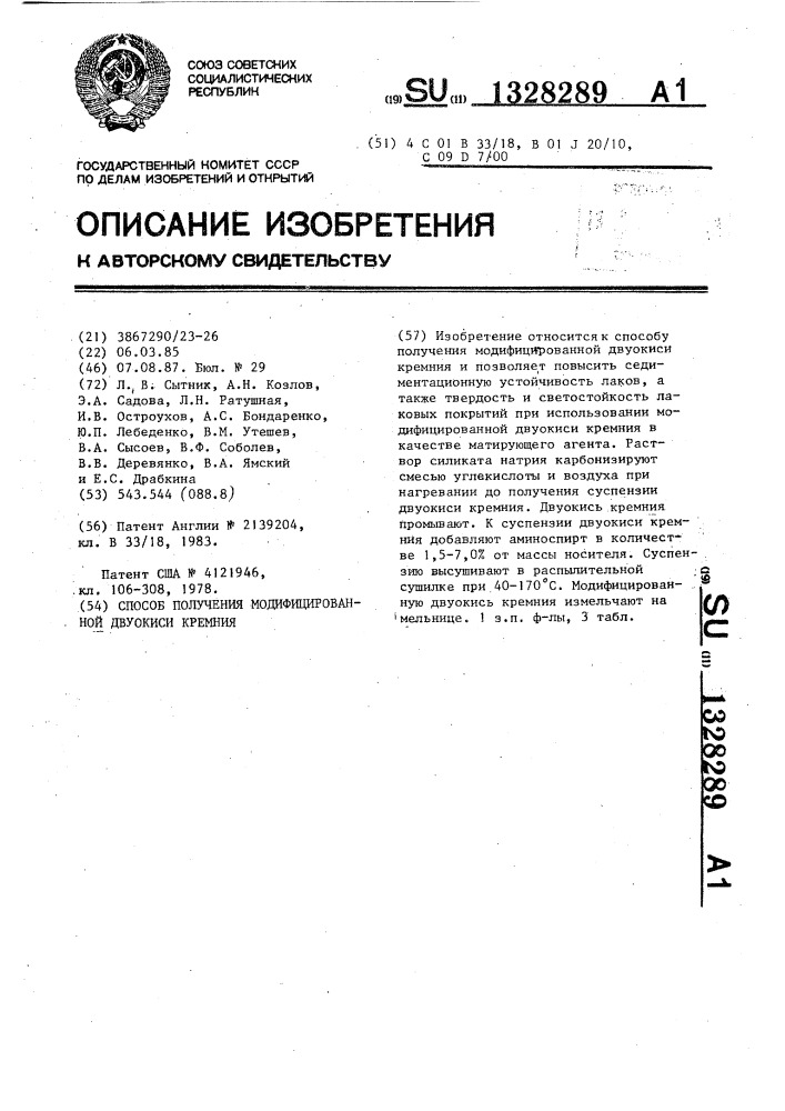 Способ получения модифицированной двуокиси кремния (патент 1328289)