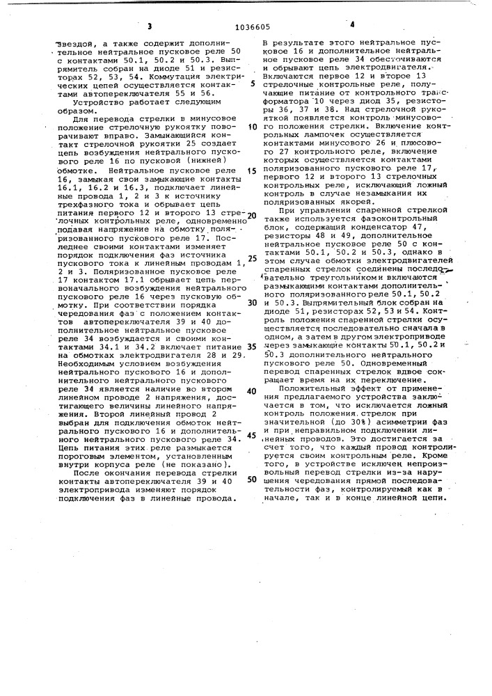Устройство для управления стрелочными электроприводами трехфазного тока (патент 1036605)