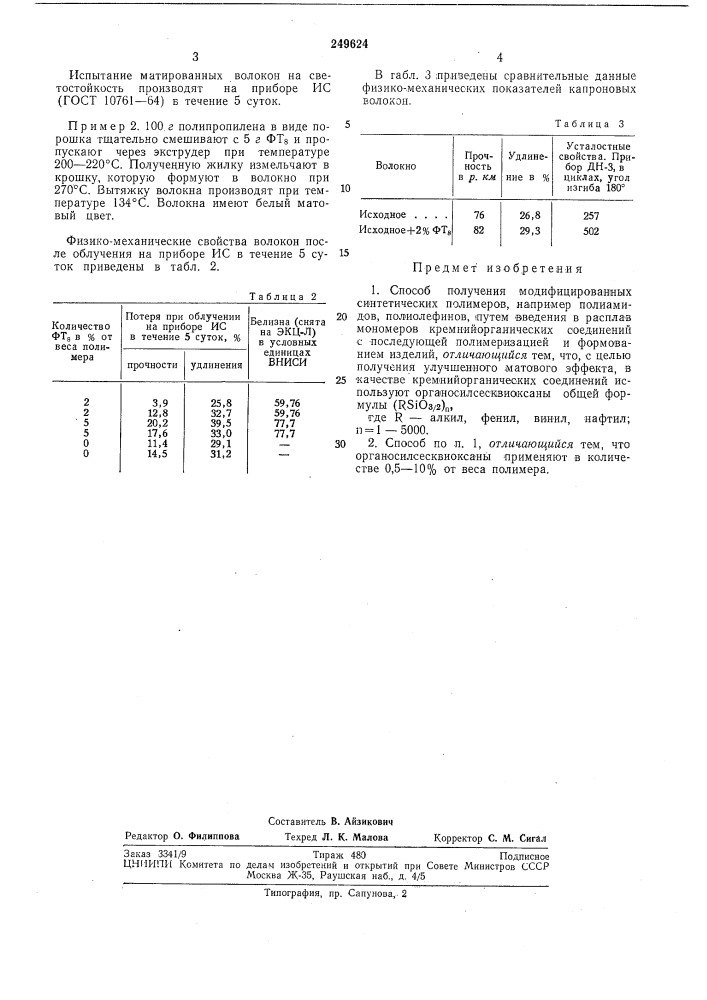 Способ получения модифицированных синтетических полимеров (патент 249624)