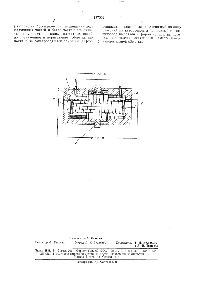 Многооборотный бесконтактный потенциометр переменного тока (патент 177302)