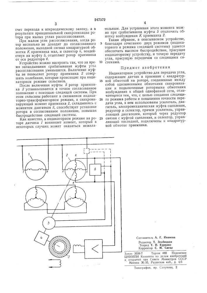 Патент ссср  247372 (патент 247372)