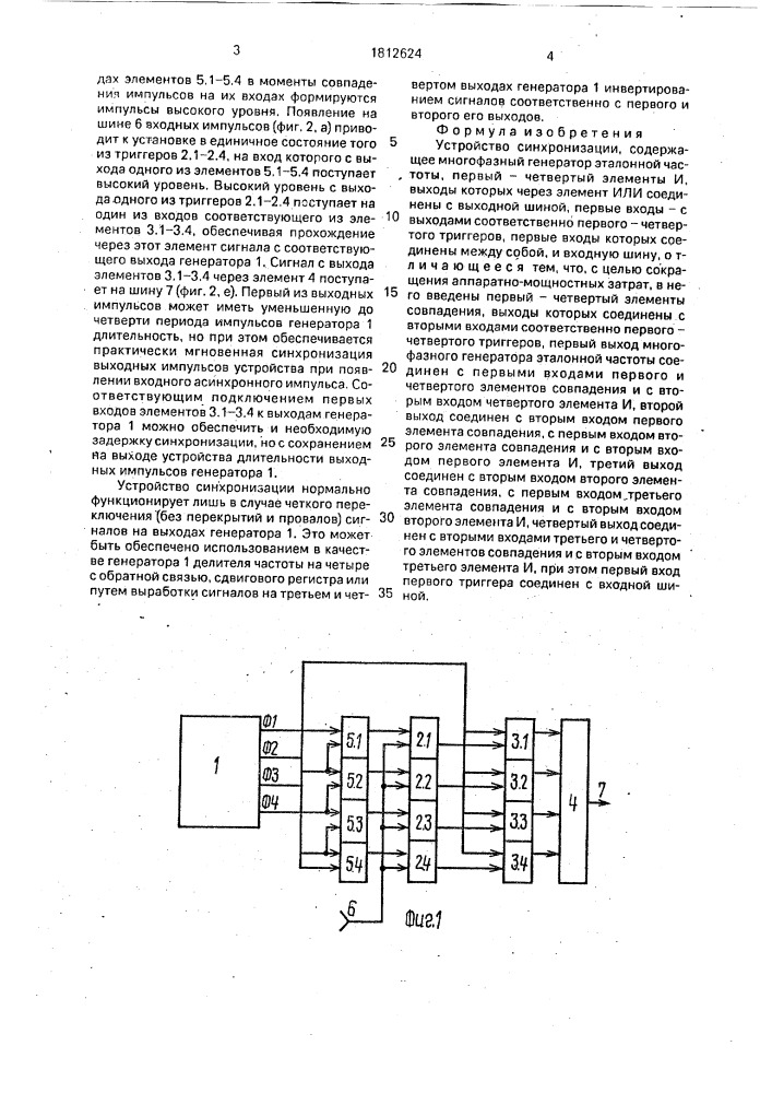 Устройство синхронизации (патент 1812624)