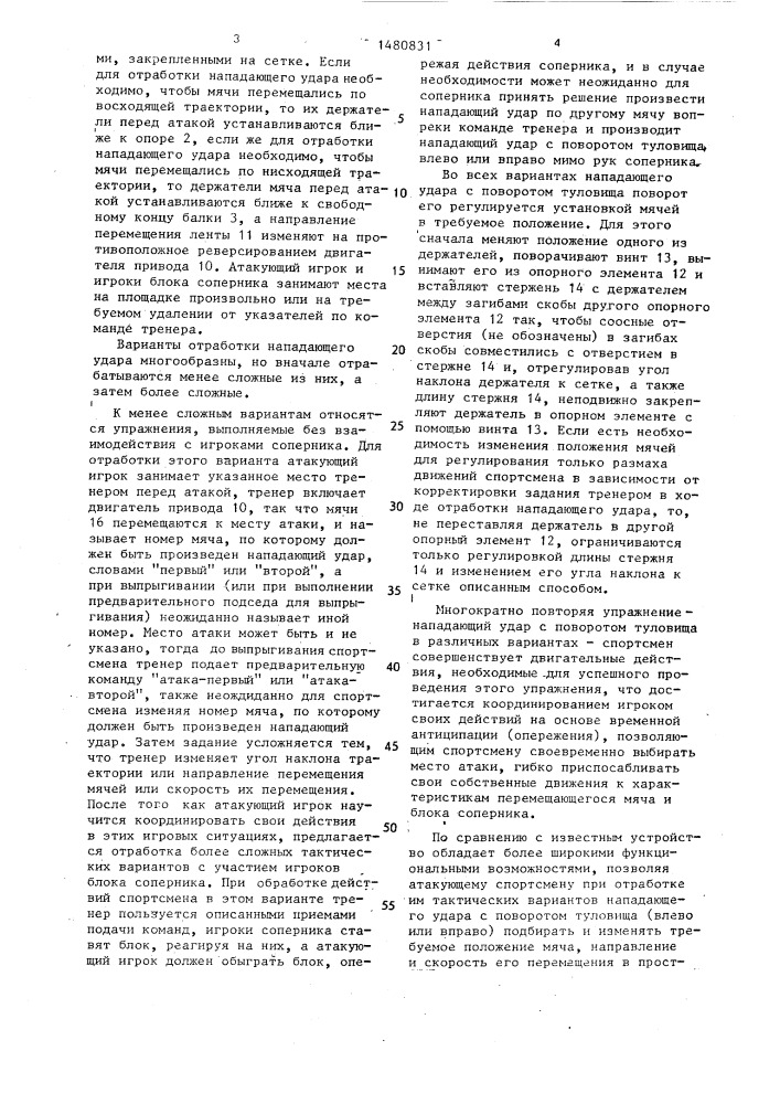 Устройство для тренировки волейболистов (патент 1480831)