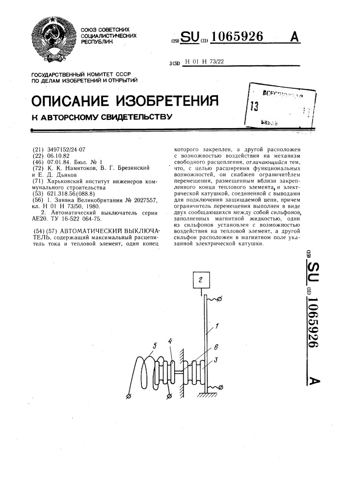 Автоматический выключатель (патент 1065926)