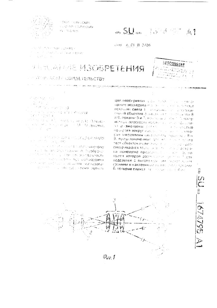 Устройство для исследования цветового зрения (патент 1674795)